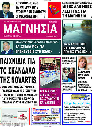 Πρωτοσέλιδο Μαγνησία