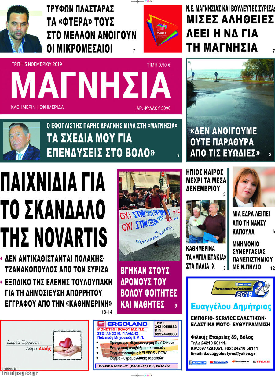 Μαγνησία