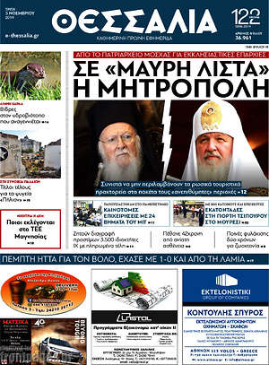 Πρωτοσέλιδο Θεσσαλία