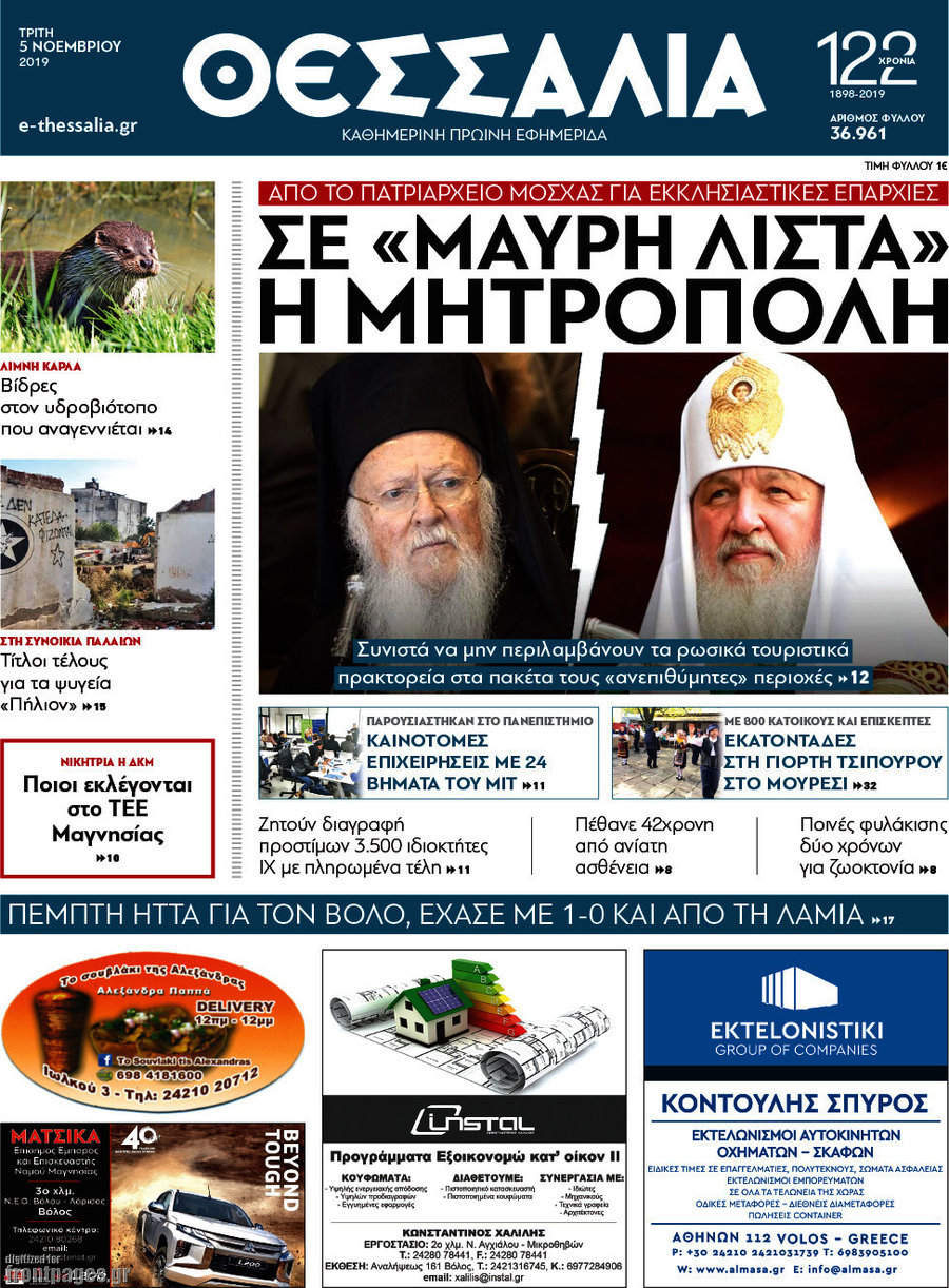 Θεσσαλία
