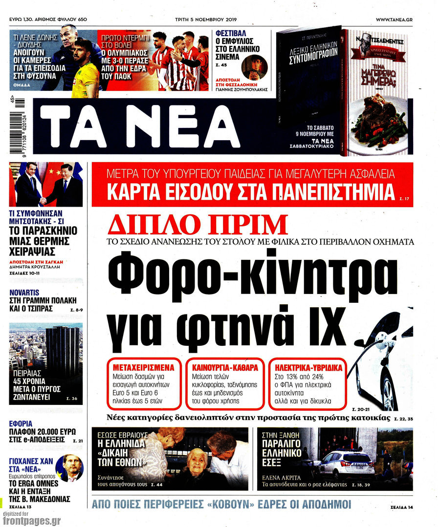 Τα Νέα
