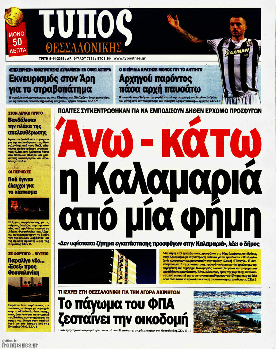 Τύπος Θεσσαλονίκης