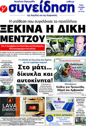 Πρωτοσέλιδο Συνείδηση