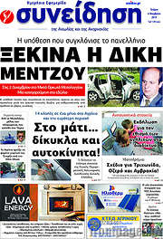 /Συνείδηση