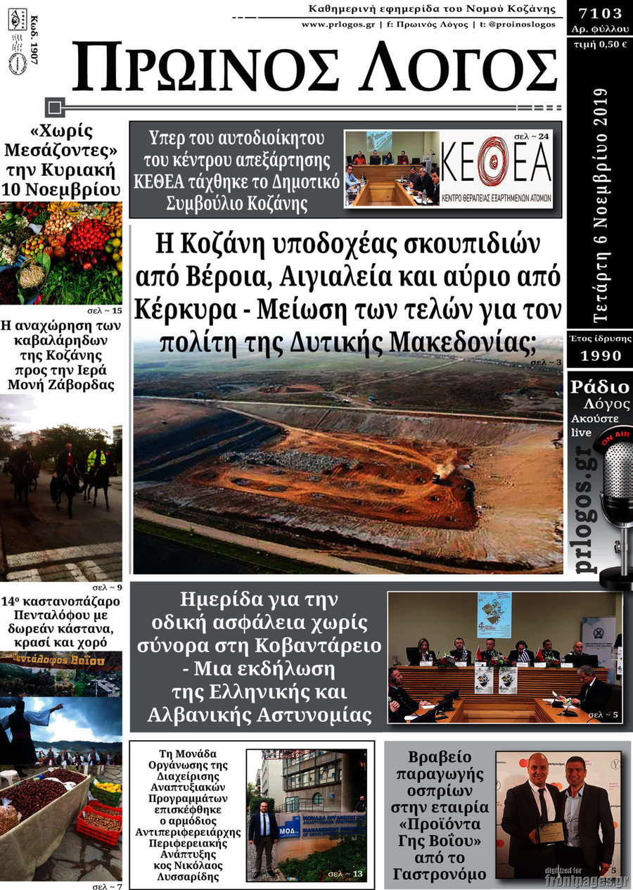 Πρωινός Λόγος