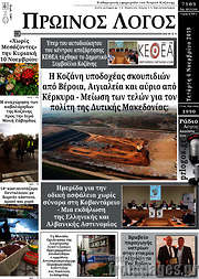 /Πρωινός Λόγος