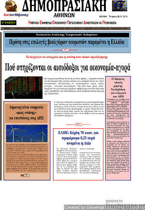 Πρωτοσέλιδο Δημοπρασιακή Αθηνών