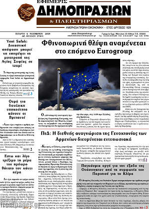 Πρωτοσέλιδο Εφημερίς Δημοπρασιών