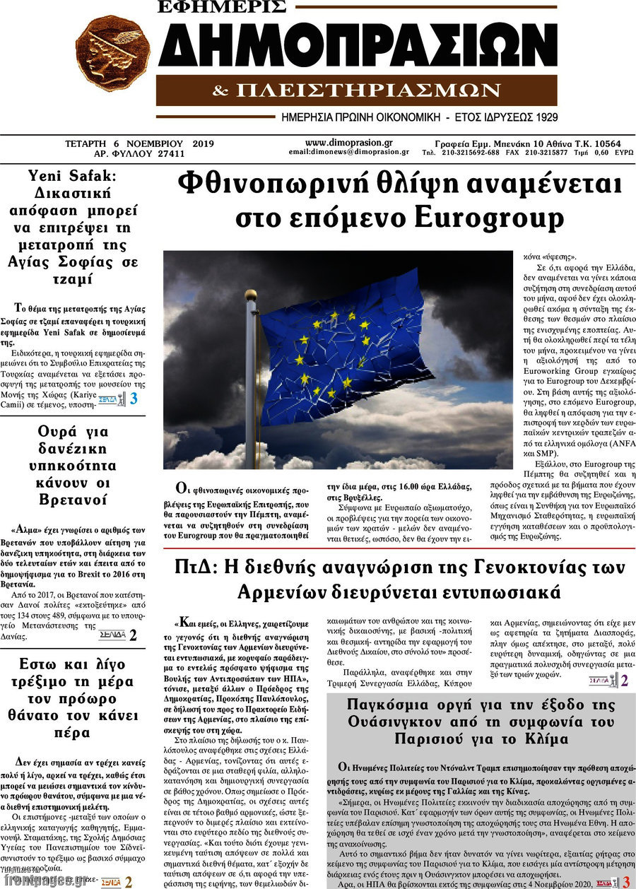 Εφημερίς Δημοπρασιών