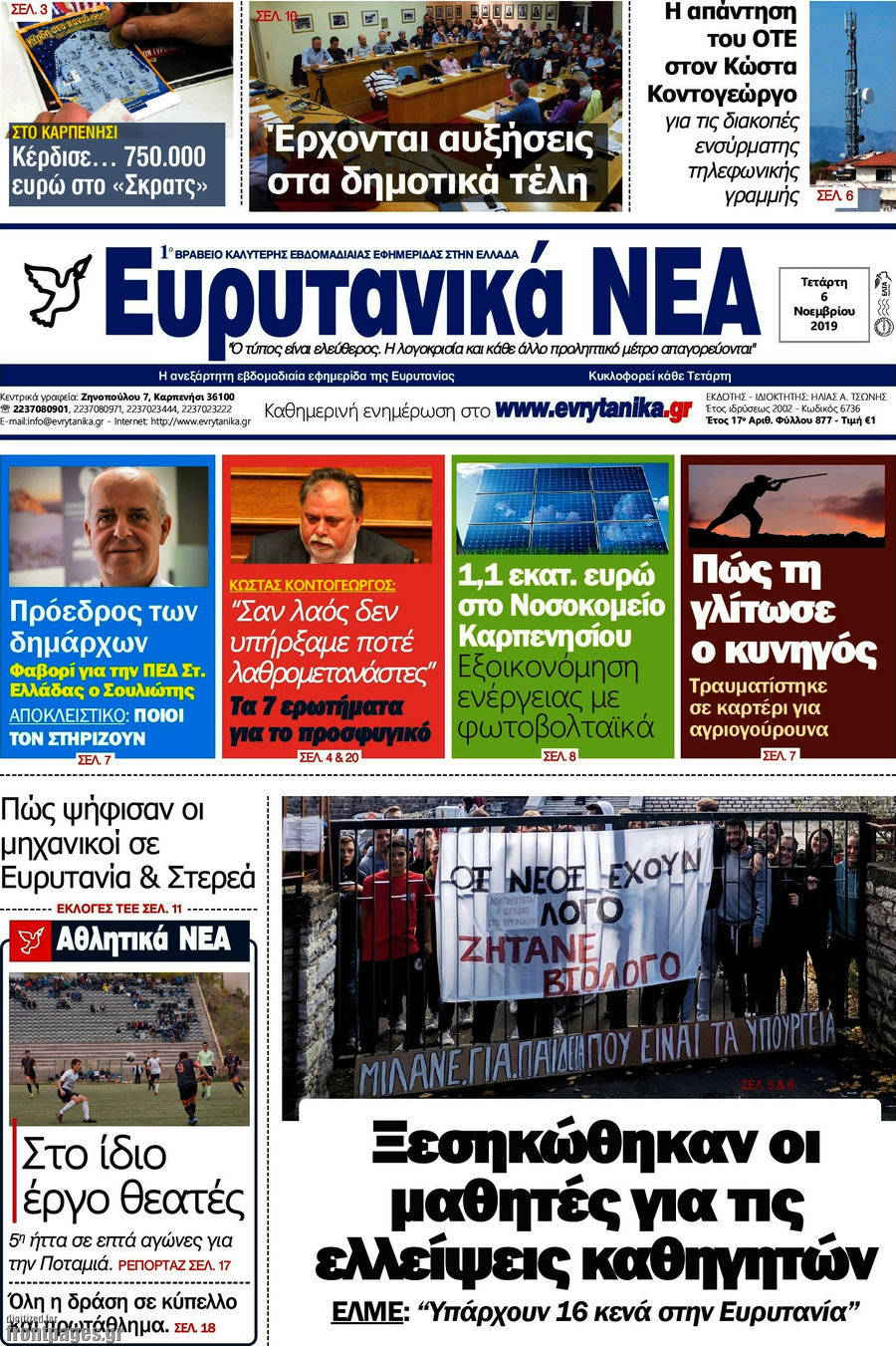 Ευρυτανικά Νέα