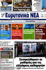 /Ευρυτανικά Νέα