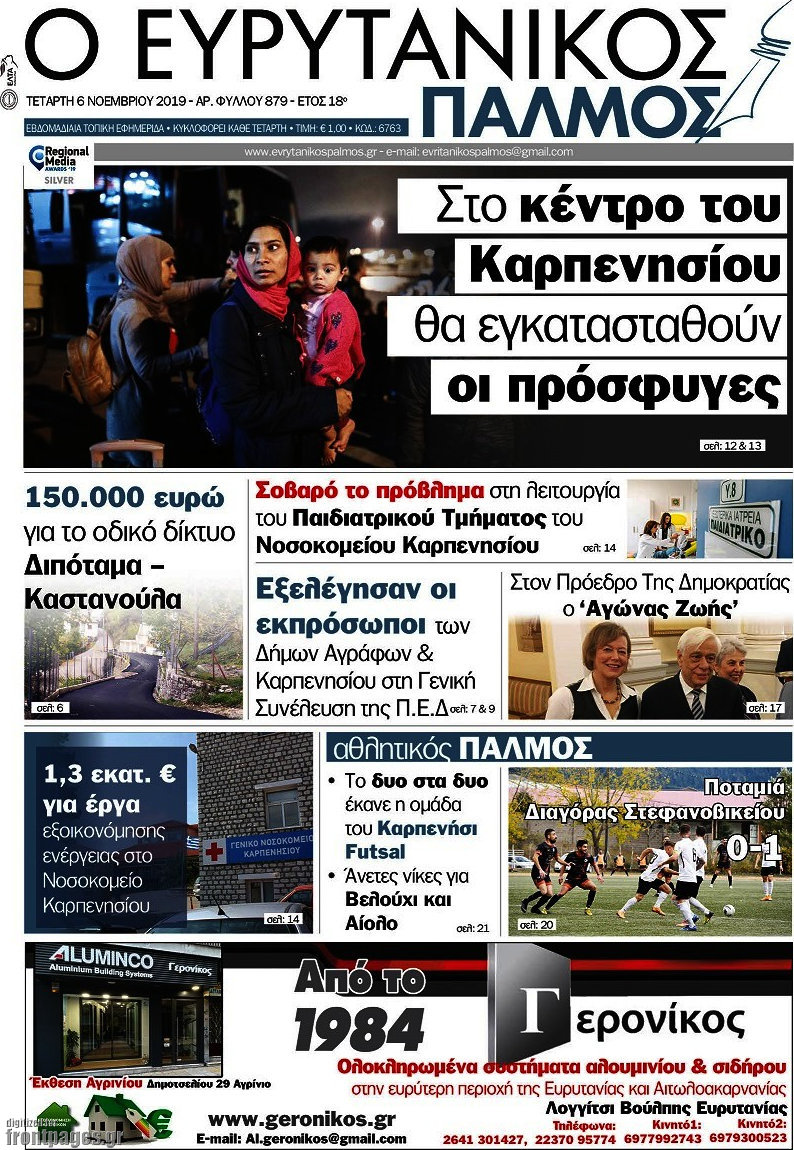 Ο Ευρυτανικός Παλμός