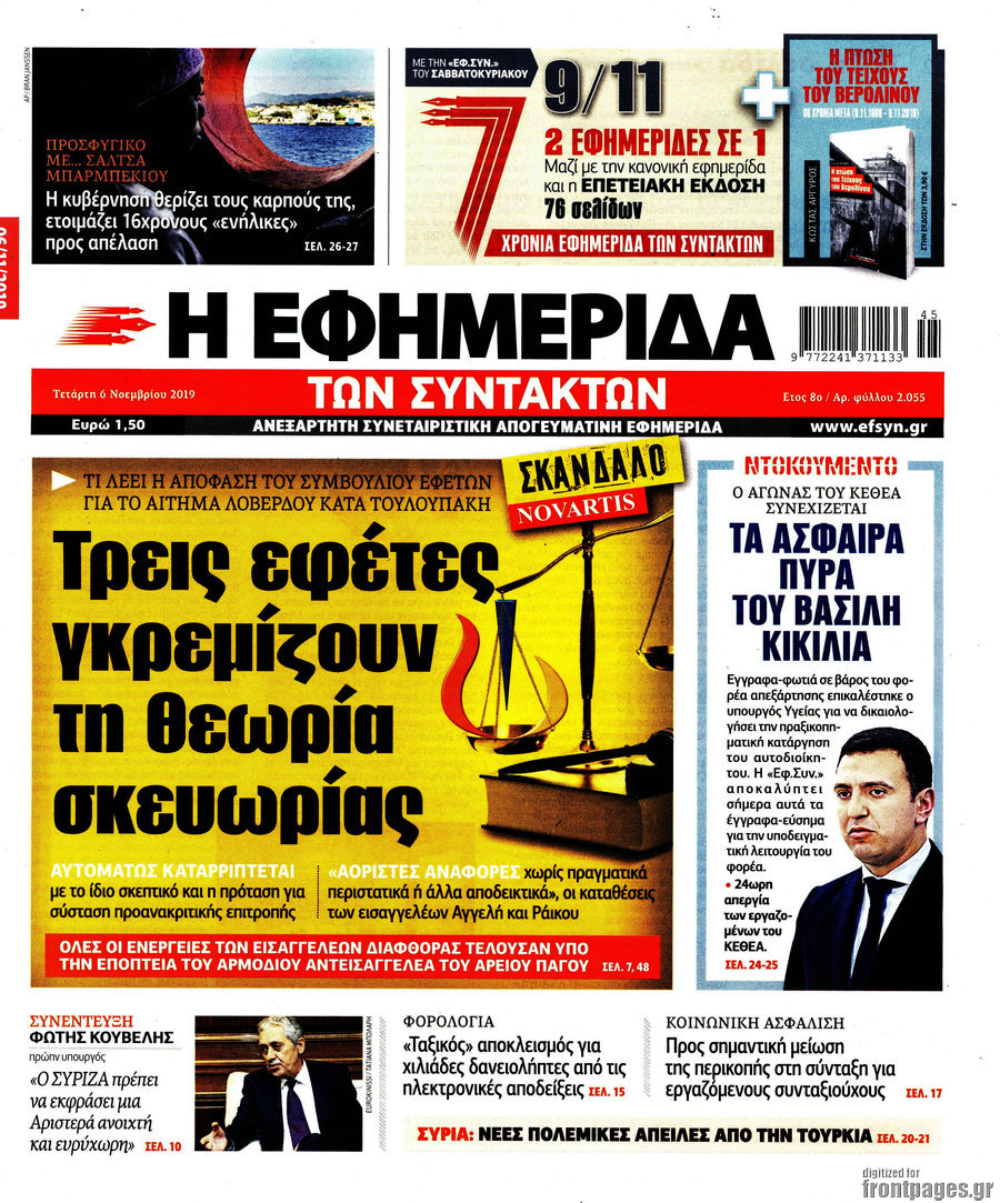 Η εφημερίδα των συντακτών