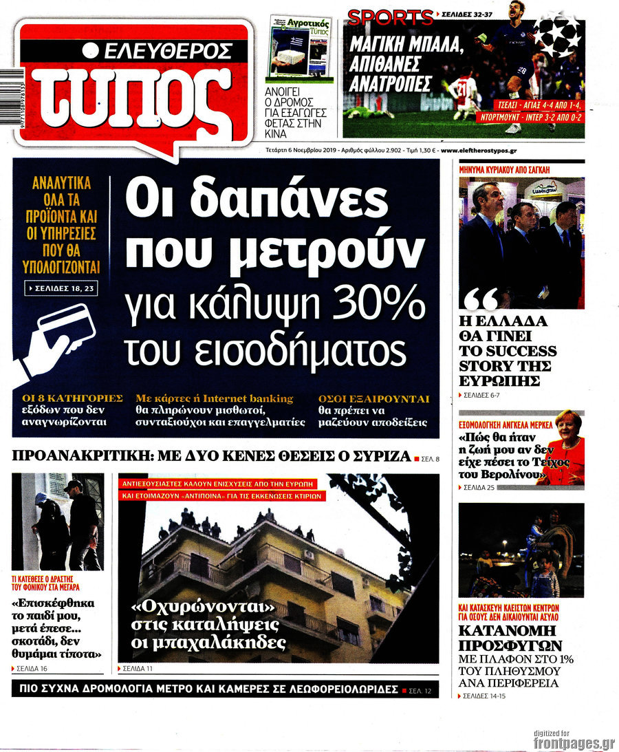 Ελεύθερος Τύπος