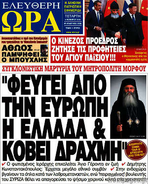 Πρωτοσέλιδο εφημερίδας Ελεύθερη ώρα - protoselida