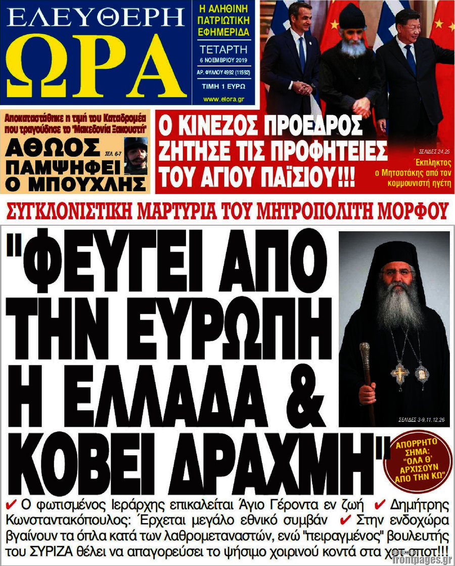 Ελεύθερη ώρα