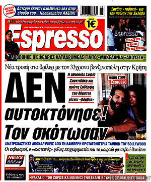 Πρωτοσέλιδο εφημερίδας Espresso - protoselida