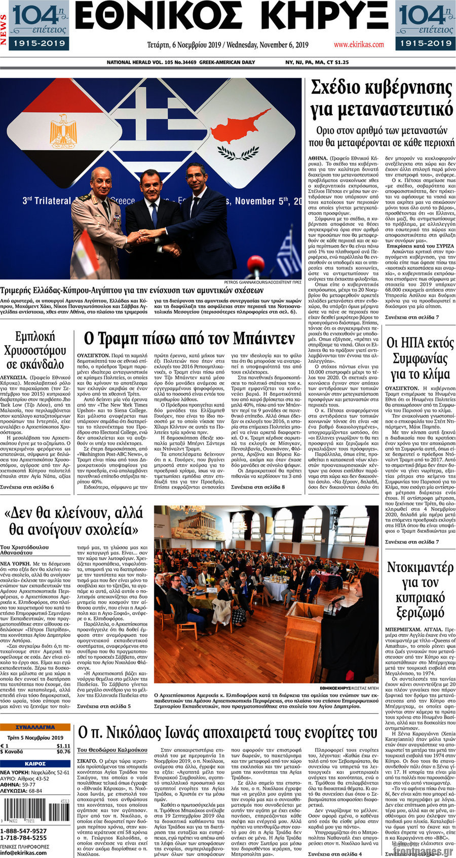 Εθνικός Κήρυξ