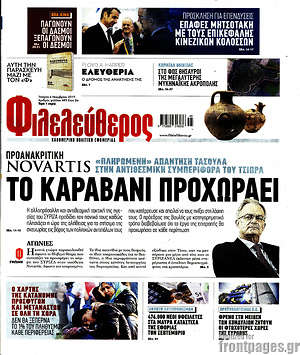 Φιλελεύθερος: Προανακριτική Novartis: Το καραβάνι προχωρεί
