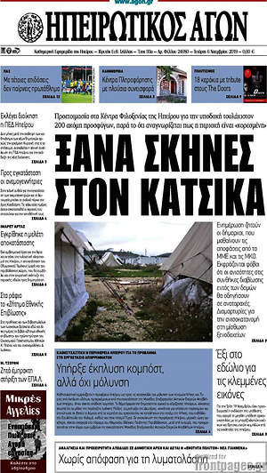 Πρωτοσέλιδο Ηπειρωτικός Αγών