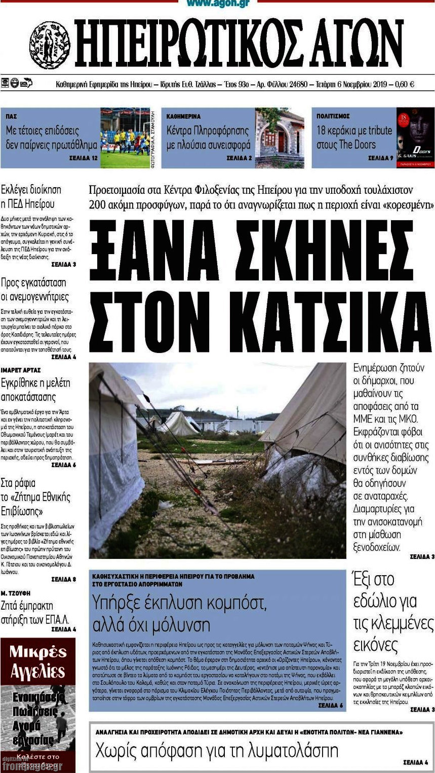 Ηπειρωτικός Αγών