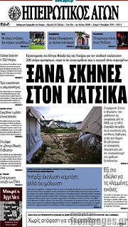 /Ηπειρωτικός Αγών