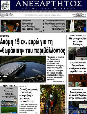 Πρωτοσέλιδο Ανεξάρτητος