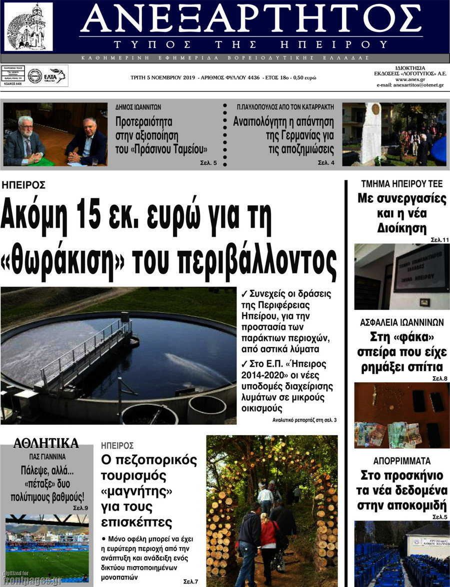 Ανεξάρτητος