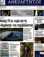 /Ανεξάρτητος