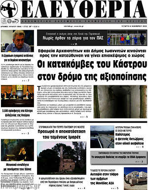 Πρωτοσέλιδο Ελευθερία