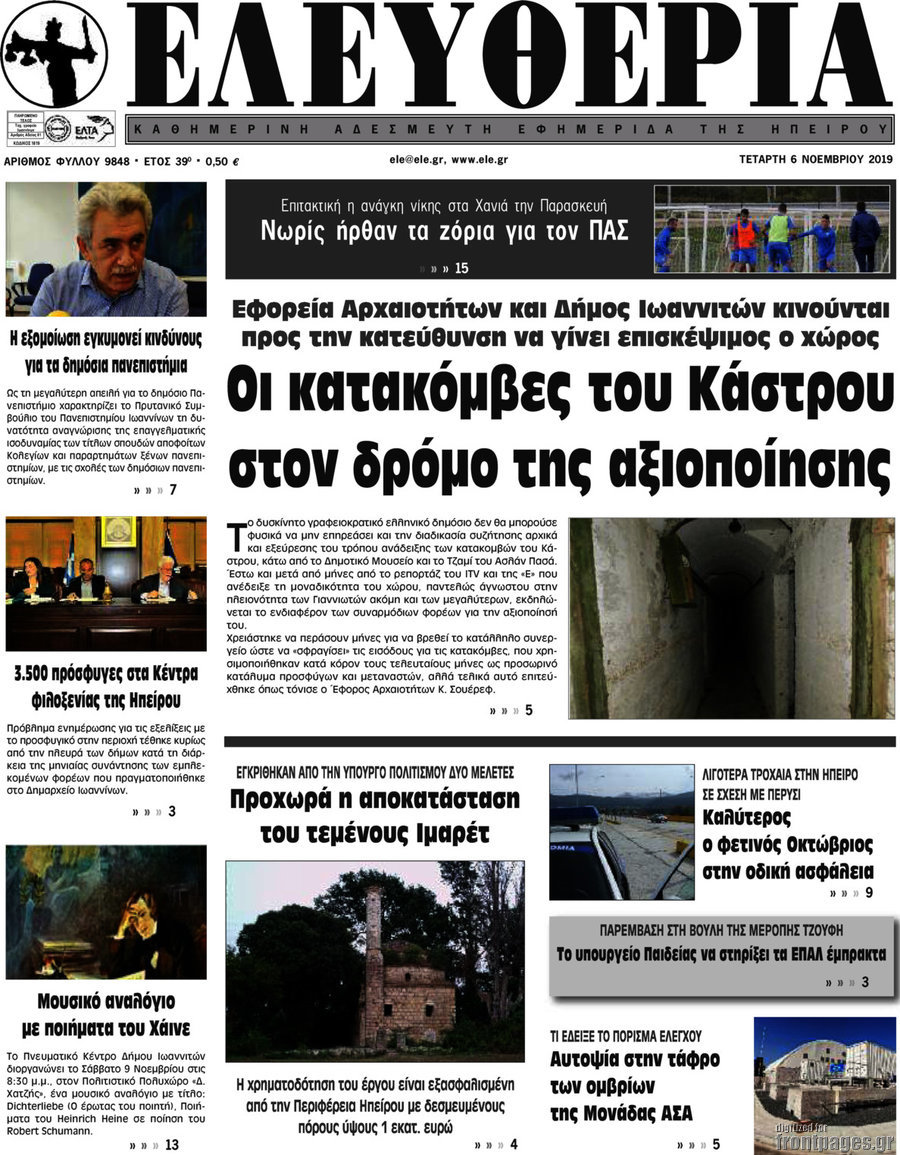 Ελευθερία
