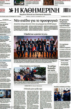 Η Καθημερινή: Νέο σχέδιο για το προσφυγικό