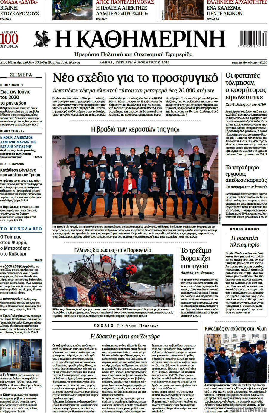 Η Καθημερινή