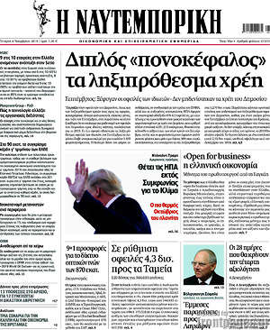 Η Ναυτεμπορική: Διπλός "πονοκέφαλος" τα ληξιπρόθεσμα χρέη
