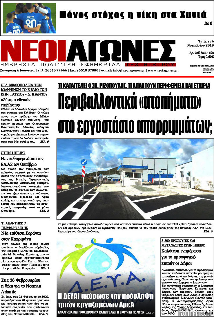 Νέοι Αγώνες