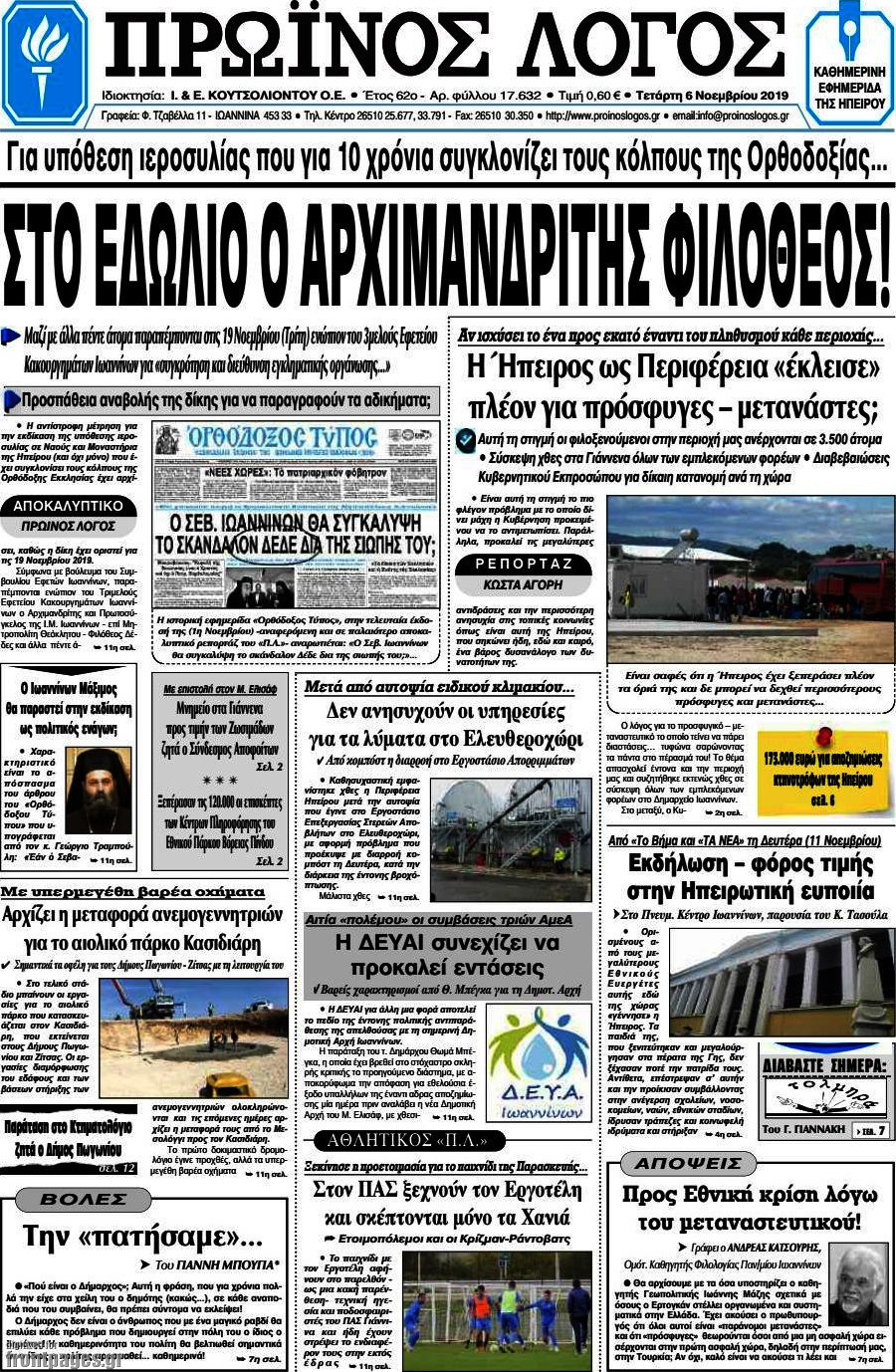 Πρωινός Λόγος