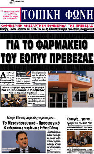 Πρωτοσέλιδο Τοπική Φωνή