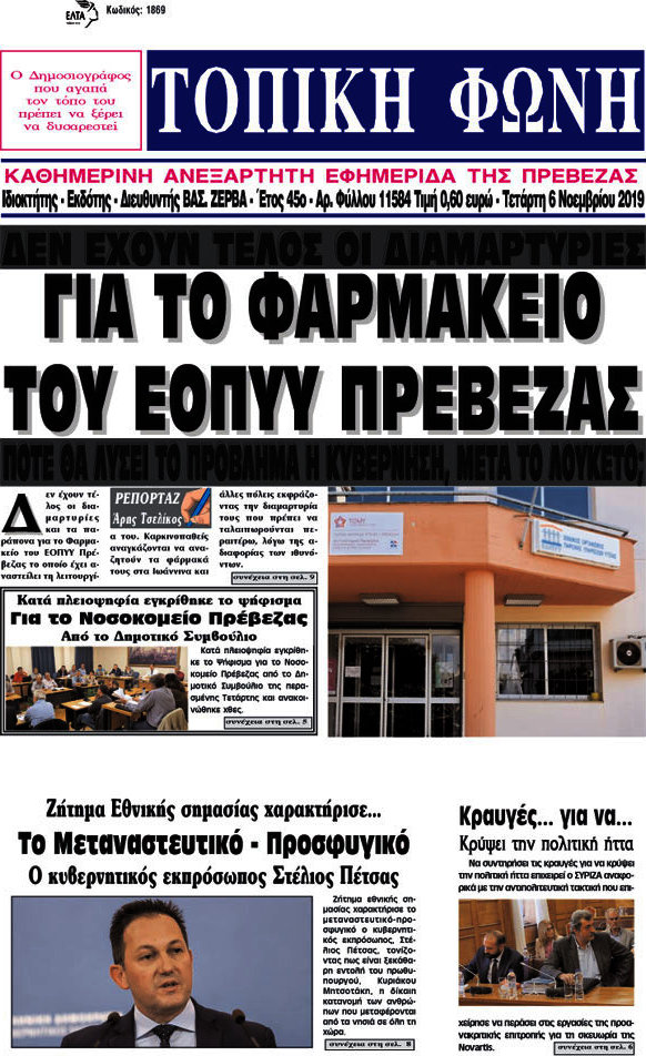Τοπική Φωνή