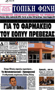/Τοπική Φωνή