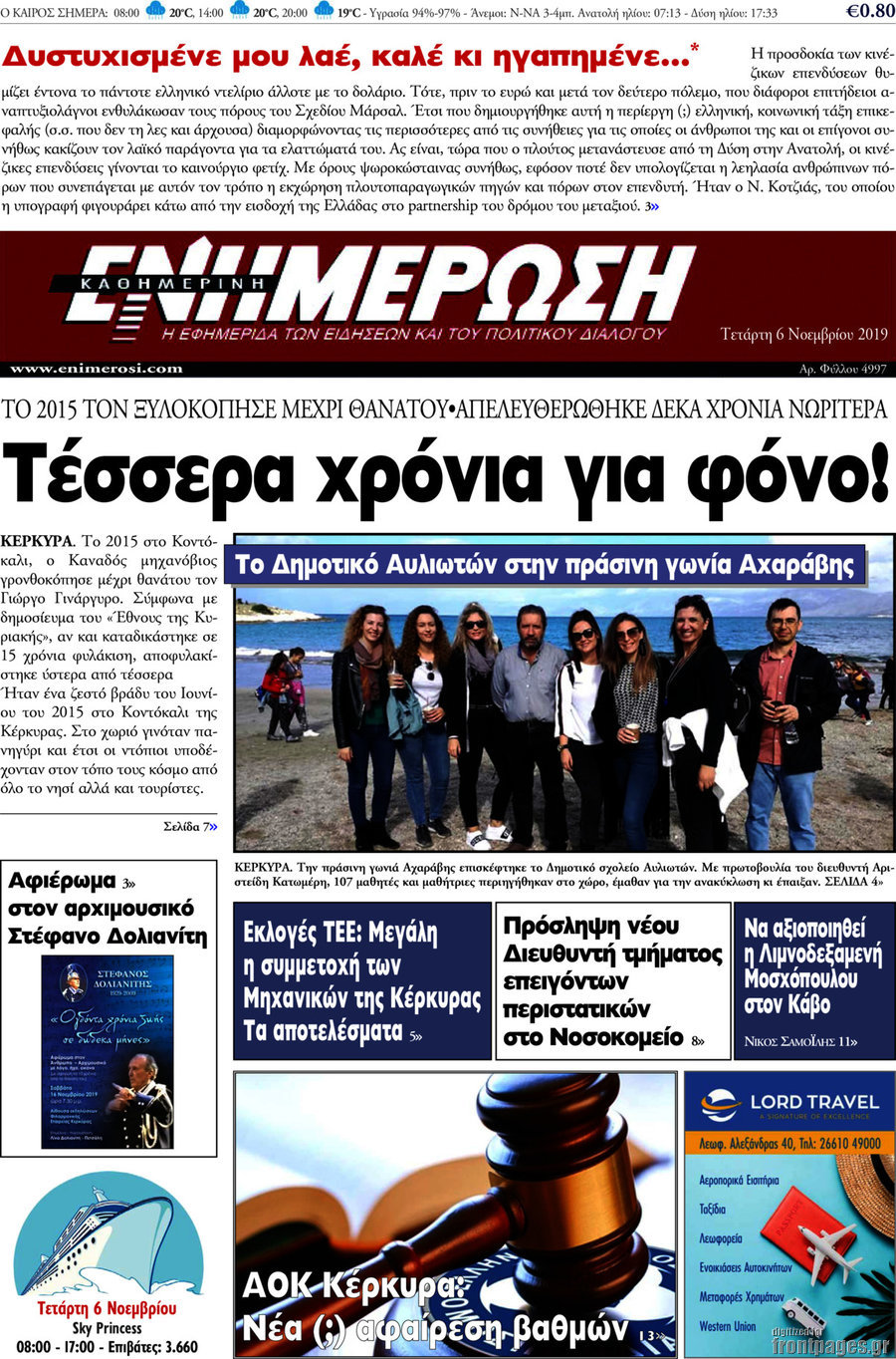 Ενημέρωση