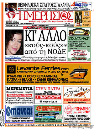 Πρωτοσέλιδο Ημερήσιος