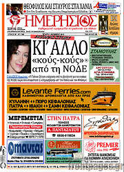 /Ημερήσιος