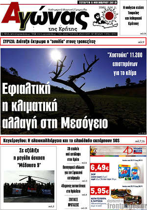 Πρωτοσέλιδο Αγώνας της Κρήτης