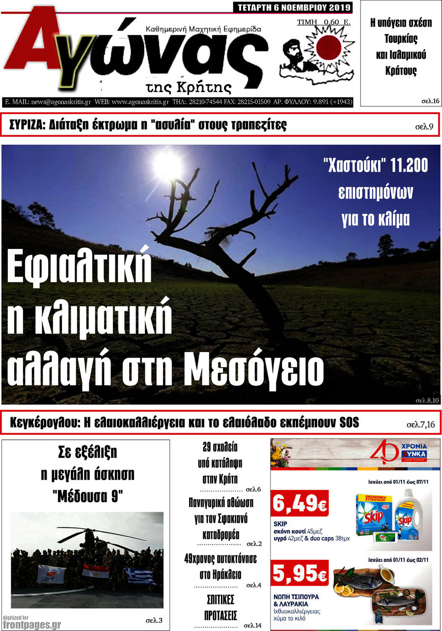 Αγώνας της Κρήτης