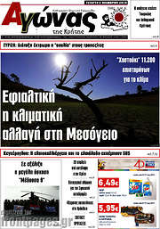 /Αγώνας της Κρήτης