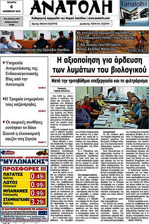 Πρωτοσέλιδο Ανατολή