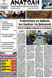 /Ανατολή