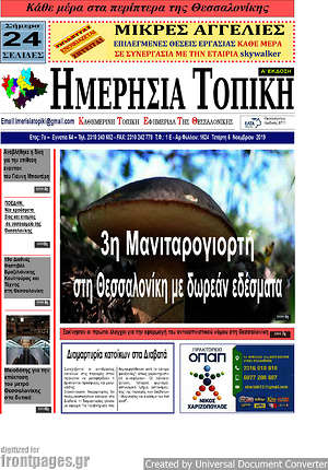 Πρωτοσέλιδο Ημερήσια Τοπική