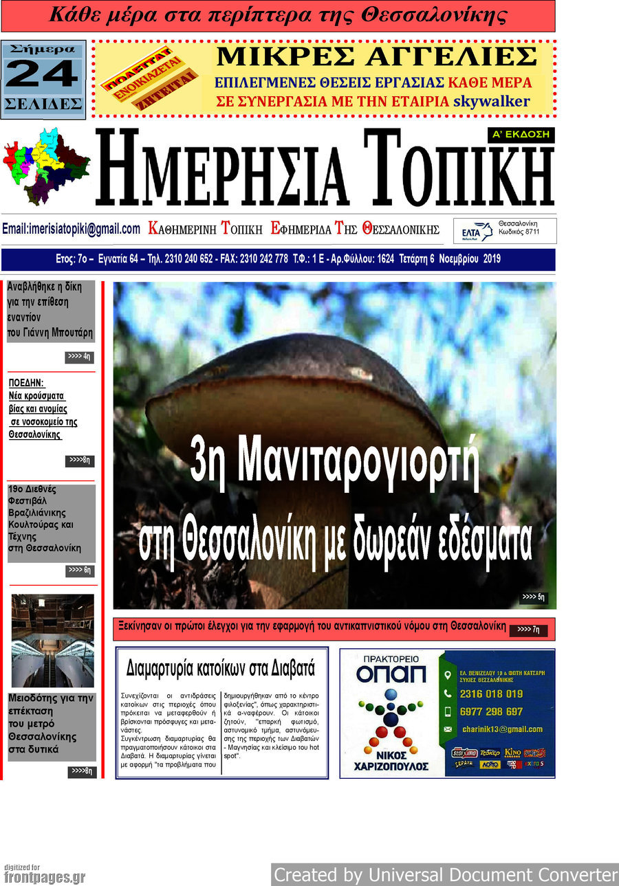 Ημερήσια Τοπική