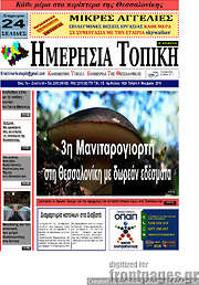 /Ημερήσια Τοπική